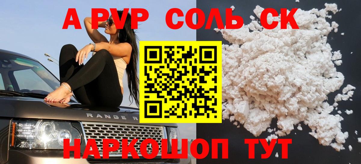 Альфа ПВП  Alpha-PVP СК КРИС  Вход с VPN  Кызыл  А ПВП мука 