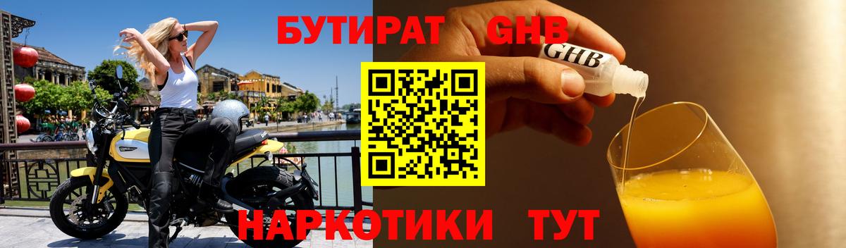 БУТИРАТ GHB  Вход с VPN  БУТИРАТ  Кызыл 