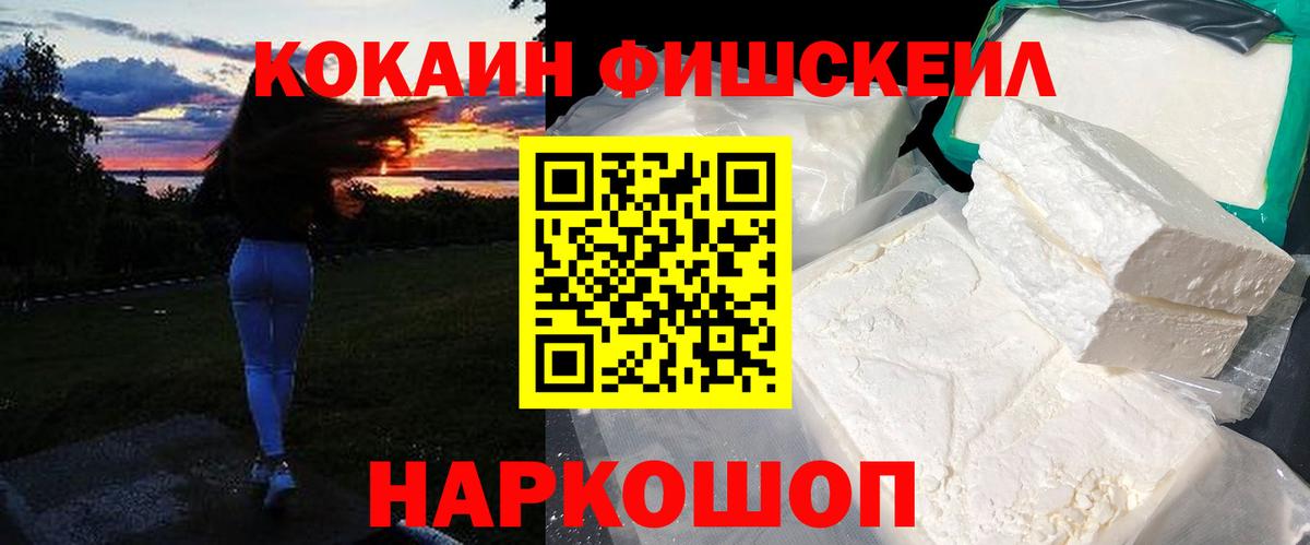 Кокаин FishScale  Вход с VPN  Кызыл  Кокаин Колумбийский 