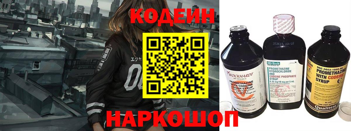 Кодеин Purple Drank  Вход с VPN  Кызыл  Кодеиновый сироп Lean Purple Drank 