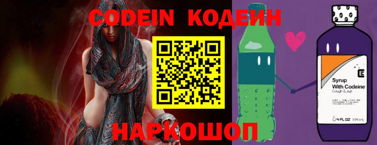 Codein напиток Lean (лин) Кызыл