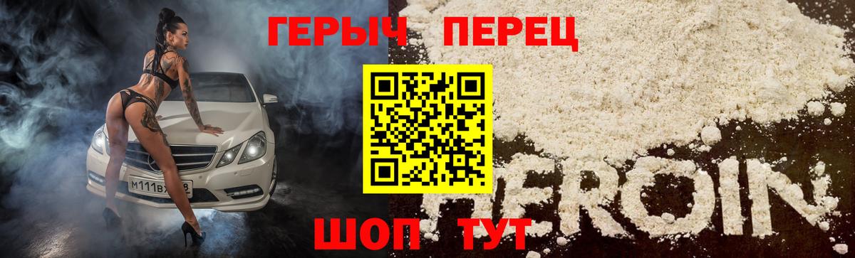 Героин  Вход с VPN  Кызыл  Героин герыч 