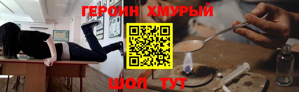 Героин хмурый Кызыл