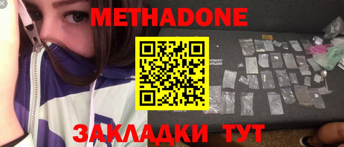 Метадон VHQ  Вход с VPN  МЕТАДОН methadone  Кызыл 