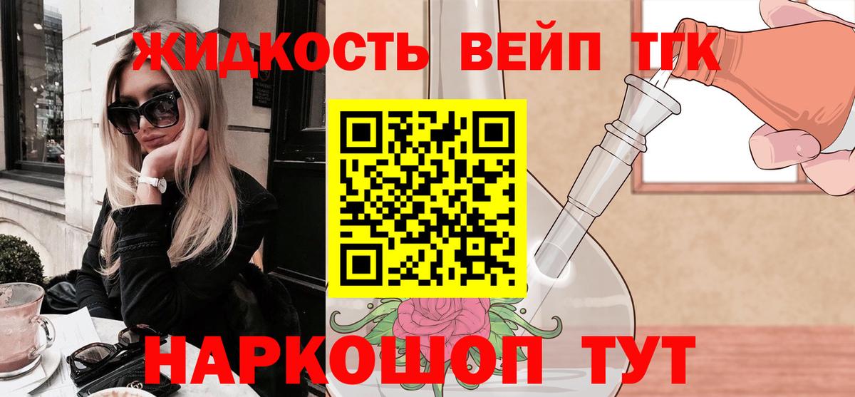 Дистиллят ТГК вейп Кызыл